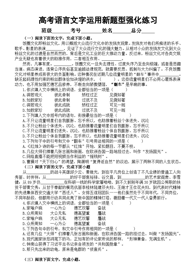 高中语文2024届高考复习语言文字运用新题型强化练习0820（共十大题，附参考答案和解析）第1页