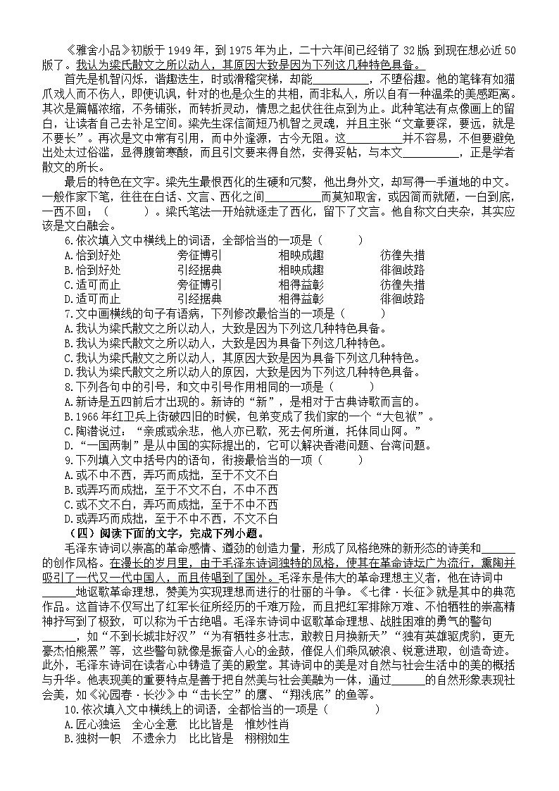 高中语文2024届高考复习语言文字运用新题型强化练习0820（共十大题，附参考答案和解析）第2页
