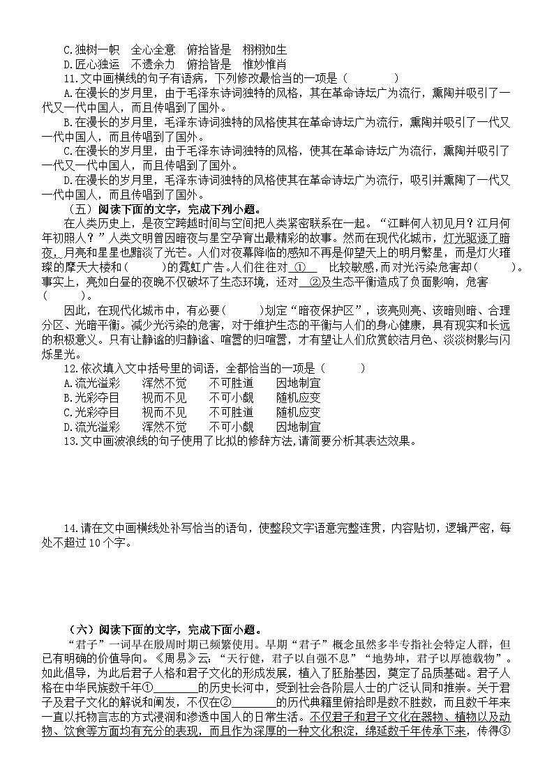 高中语文2024届高考复习语言文字运用新题型强化练习0820（共十大题，附参考答案和解析）第3页