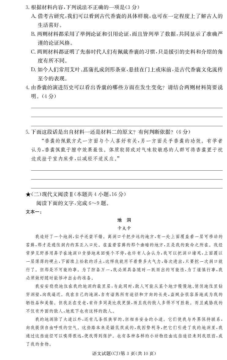 _语文丨湖南省长沙市长郡中学2024届高三上学期8月入学考试（暑假作业检测）语文试卷及答案03
