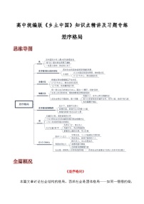 人教统编版必修 上册《乡土中国》优秀同步测试题