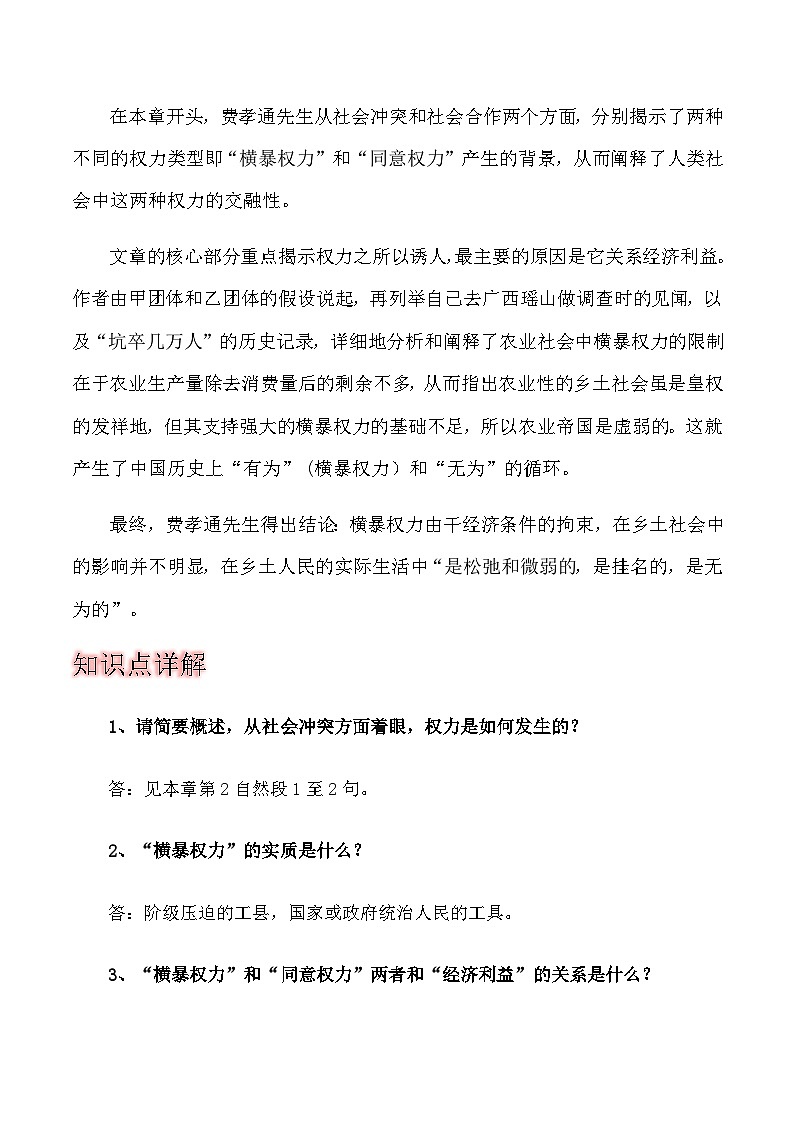 第十章《无为政治》-2023-2024学年度高一语文整本书阅读之《乡土中国》思维导图+全篇概况+知识点详解+习题专练02