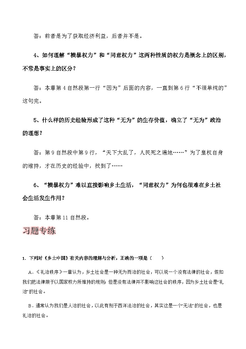 第十章《无为政治》-2023-2024学年度高一语文整本书阅读之《乡土中国》思维导图+全篇概况+知识点详解+习题专练03