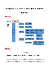 高中语文人教统编版必修 上册《乡土中国》精品课后复习题