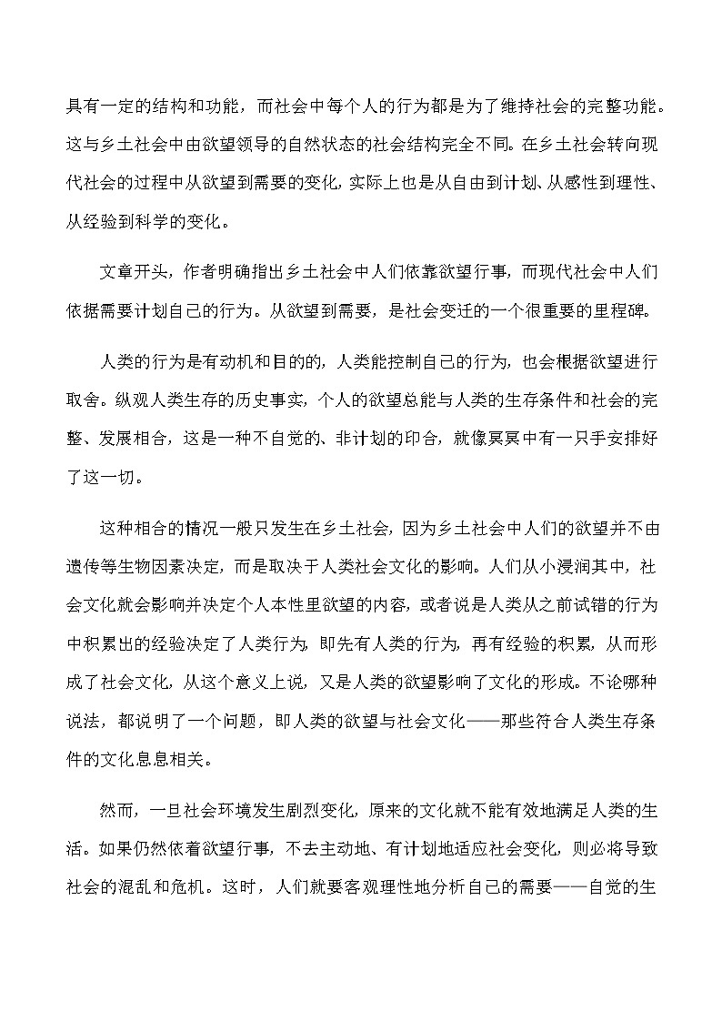 第十四章《从欲望到需要》（解析版）-高一语文整本书阅读之《乡土中国》思维导图+全篇概况+知识点详解+习题专练第2页