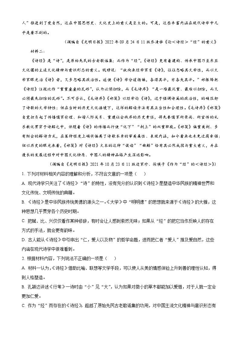 安徽省滁州市定远县育才学校2022-2023学年高二上学期期中语文试题（解析版）02