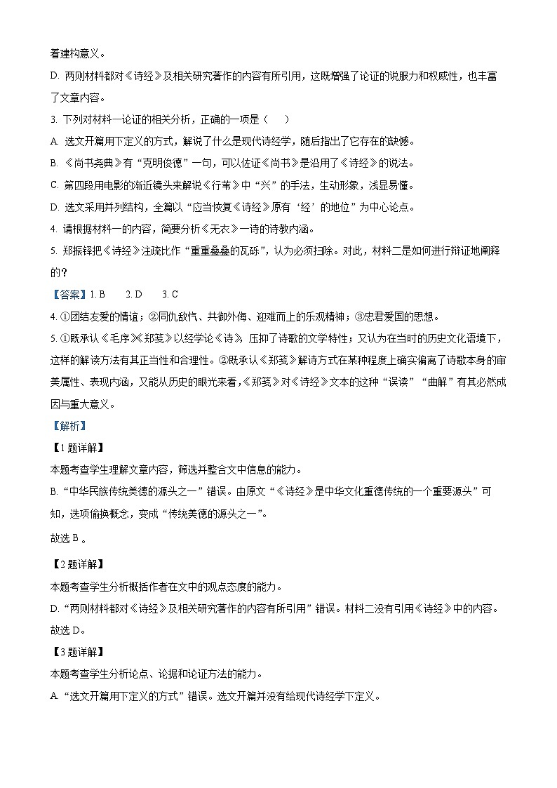 安徽省滁州市定远县育才学校2022-2023学年高二上学期期中语文试题（解析版）03