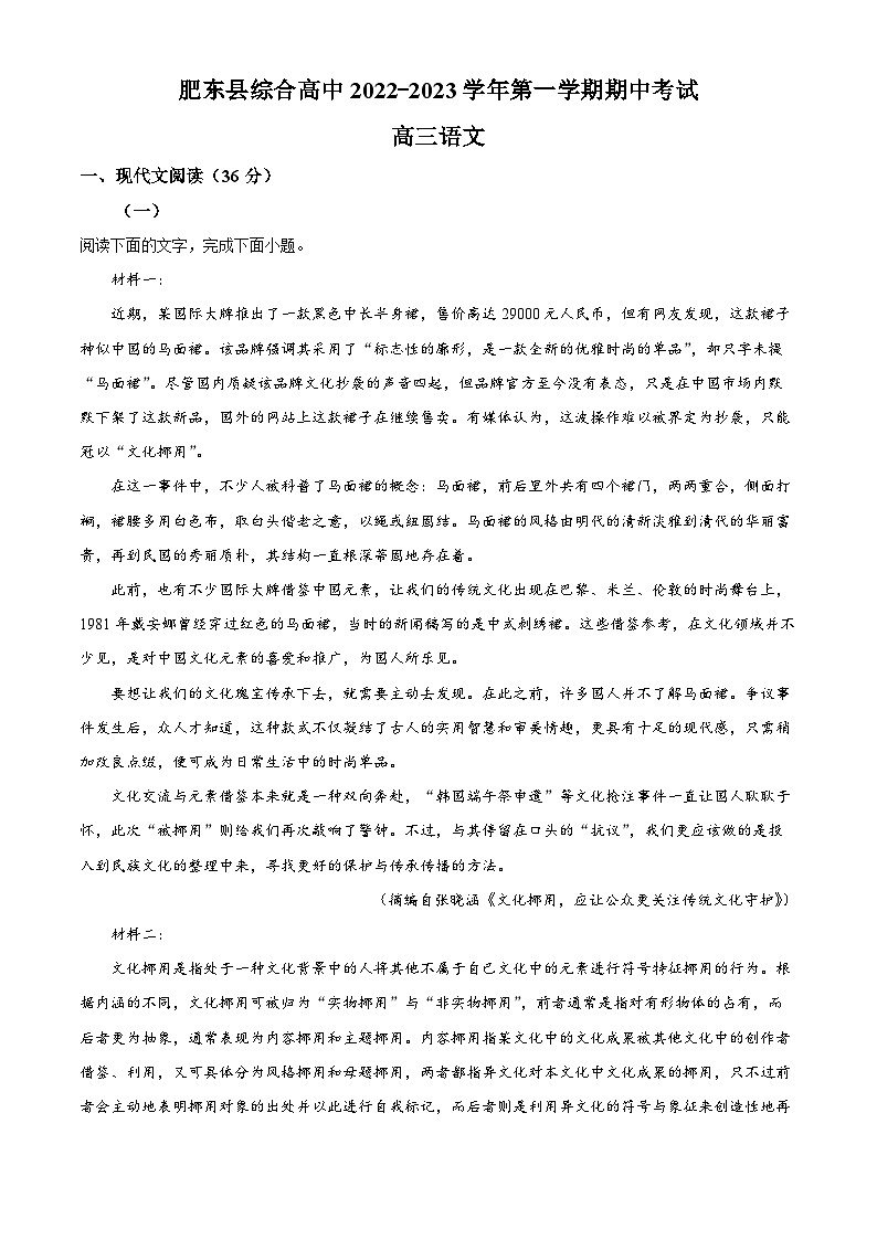 安徽省合肥市肥东县综合高中2022-2023学年高三上学期期中语文试题（解析版）01