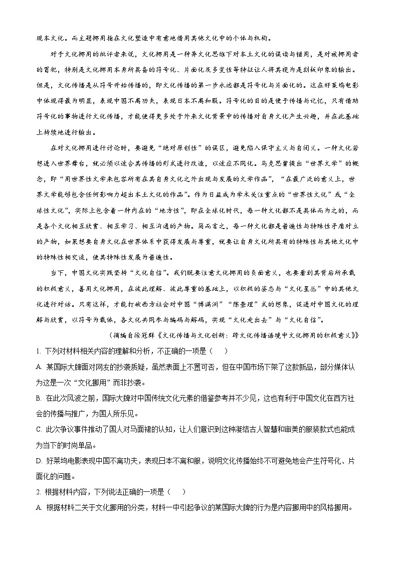 安徽省合肥市肥东县综合高中2022-2023学年高三上学期期中语文试题（解析版）02
