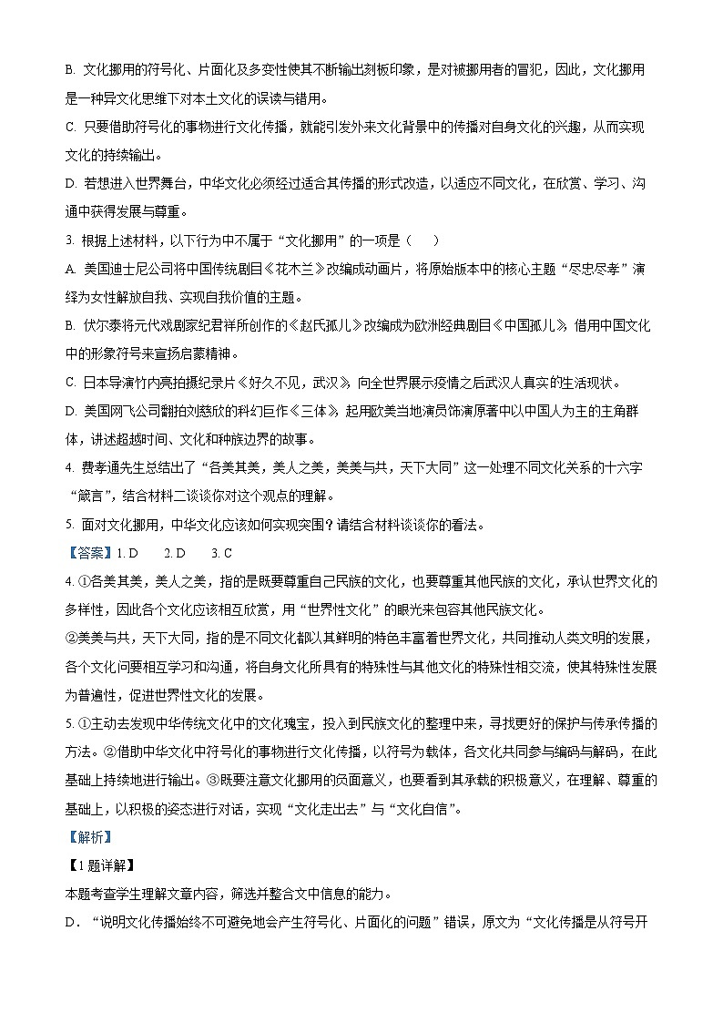 安徽省合肥市肥东县综合高中2022-2023学年高三上学期期中语文试题（解析版）03
