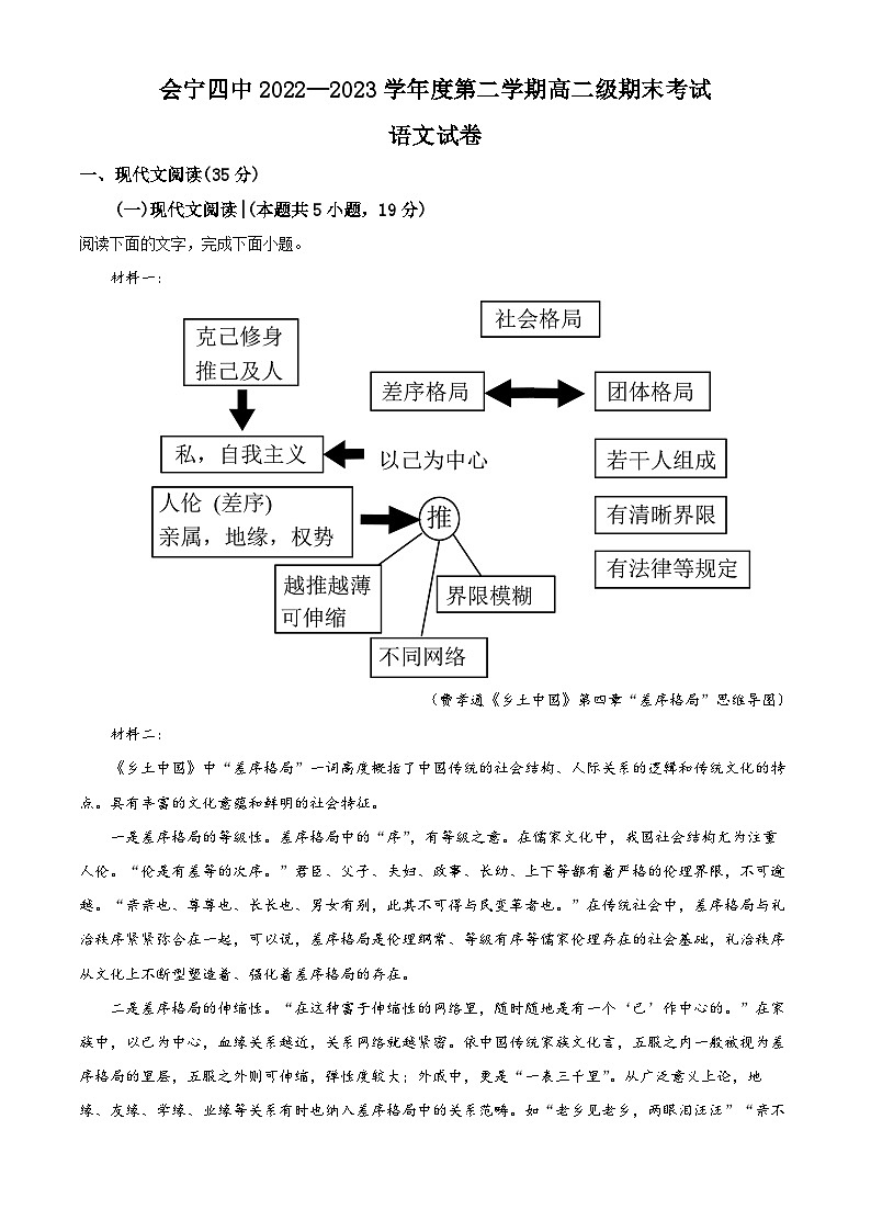 甘肃省白银市会宁县四中2022-2023学年高二下学期期末语文试题（解析版）第1页