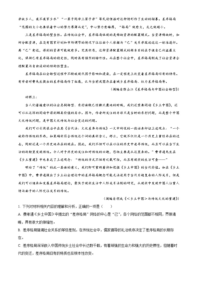 甘肃省白银市会宁县四中2022-2023学年高二下学期期末语文试题（解析版）第2页