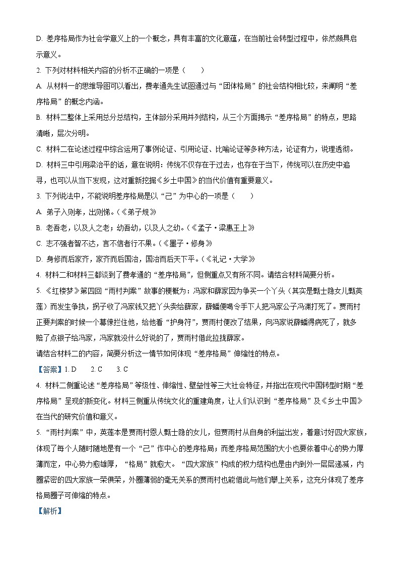 甘肃省白银市会宁县四中2022-2023学年高二下学期期末语文试题（解析版）第3页
