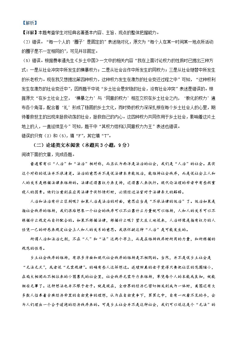 广东省河源市河源高级中学2022-2023学年高一上学期开学检测语文试题（解析版）第2页