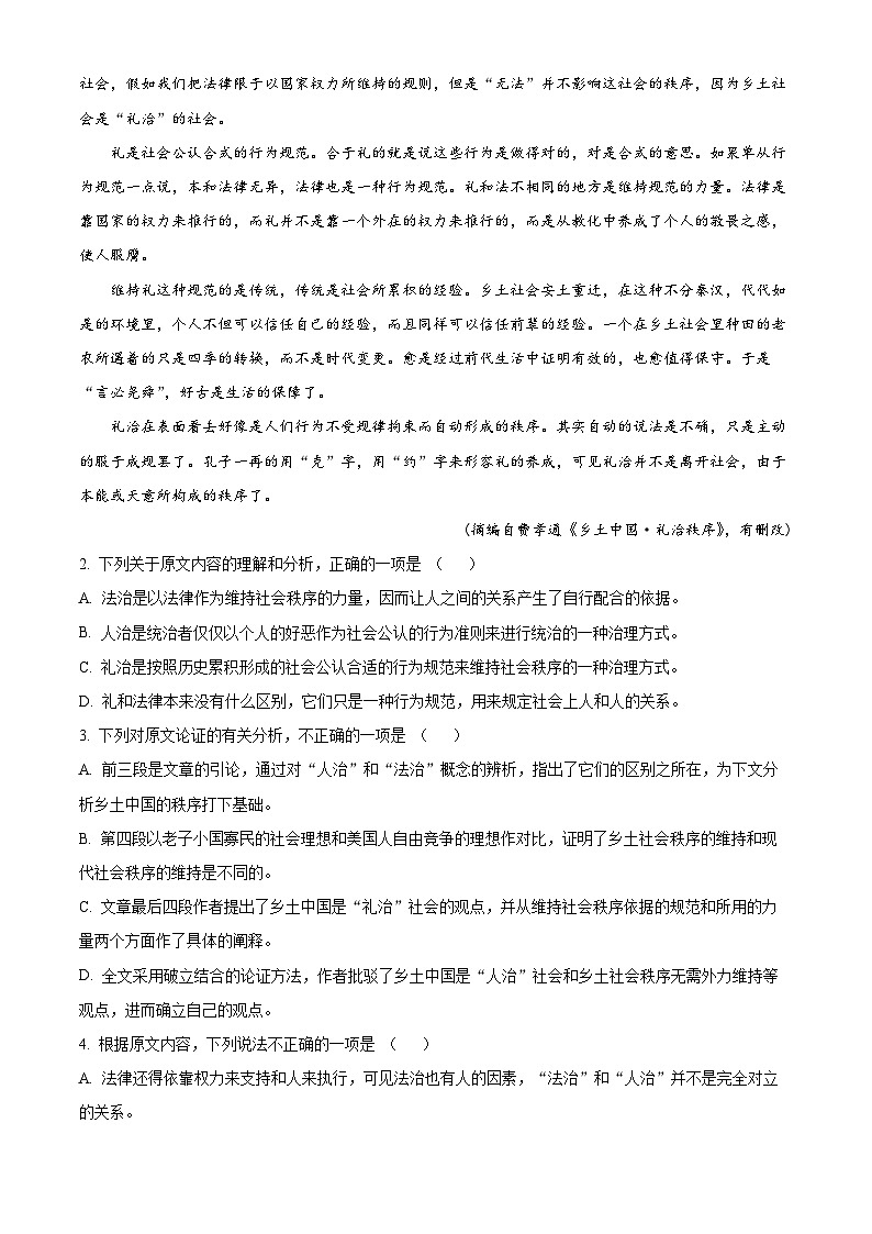 广东省河源市河源高级中学2022-2023学年高一上学期开学检测语文试题（解析版）第3页