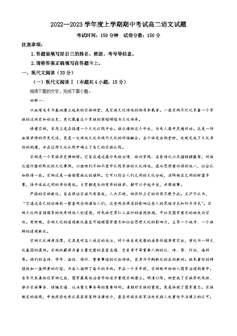 黑龙江省鹤岗市一中2022-2023学年高二上学期期中语文试题（解析版）第1页