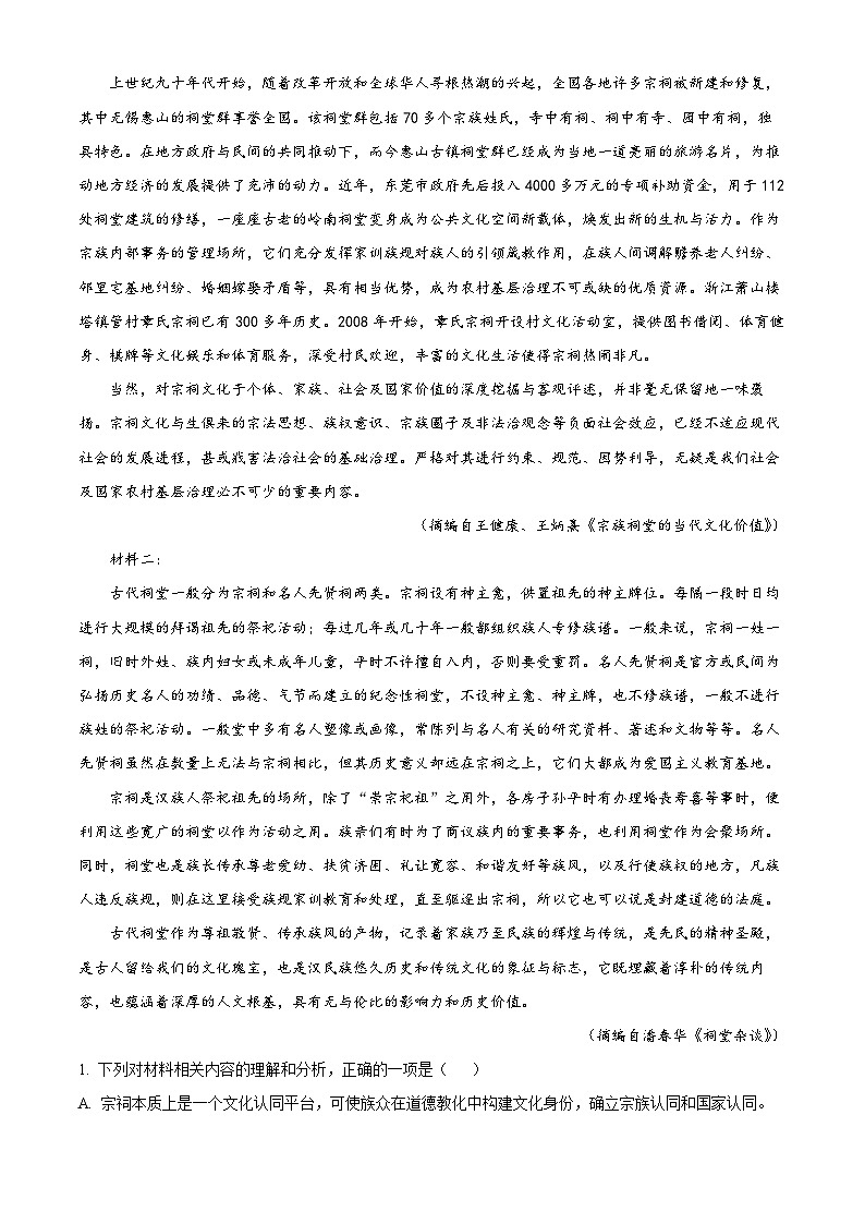 黑龙江省鹤岗市一中2022-2023学年高二上学期期中语文试题（解析版）第2页