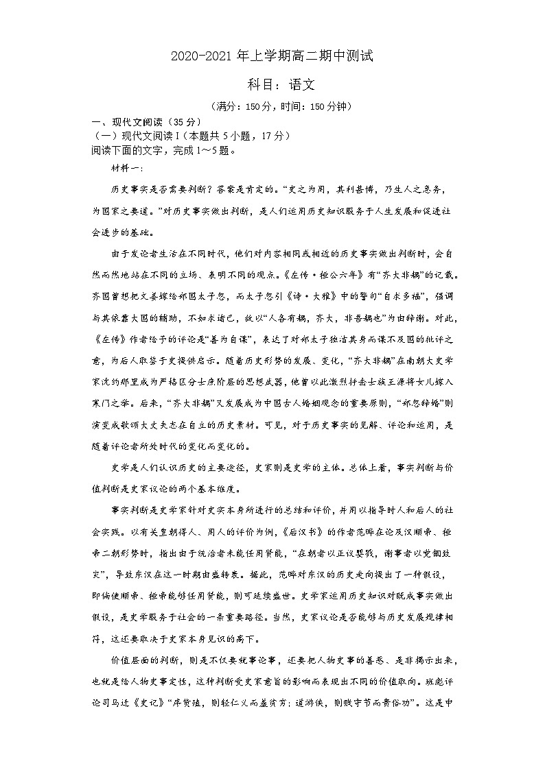 湖南省益阳市安化县第一中学2020-2021年高二上学期期中测试语文试题第1页