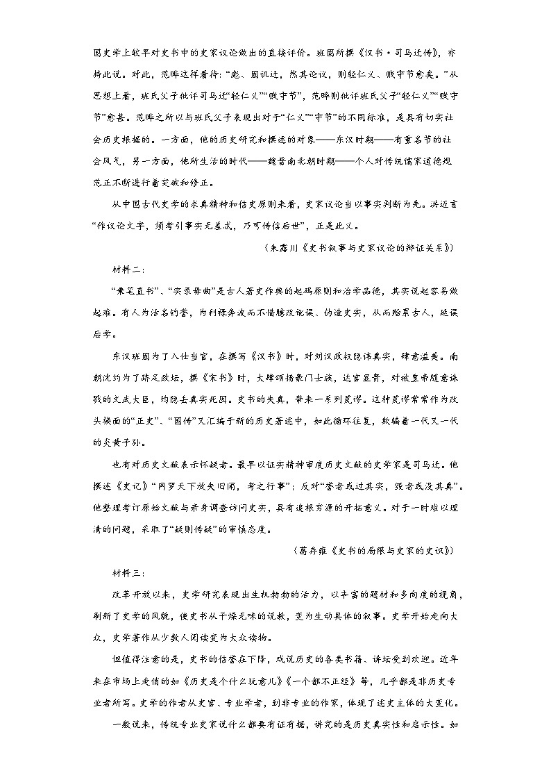 湖南省益阳市安化县第一中学2020-2021年高二上学期期中测试语文试题第2页