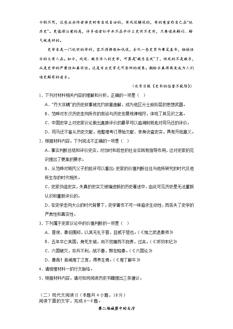 湖南省益阳市安化县第一中学2020-2021年高二上学期期中测试语文试题第3页