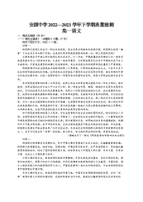 江西省萍乡市安源中学2022-2023学年高一下学期期末考试语文试题