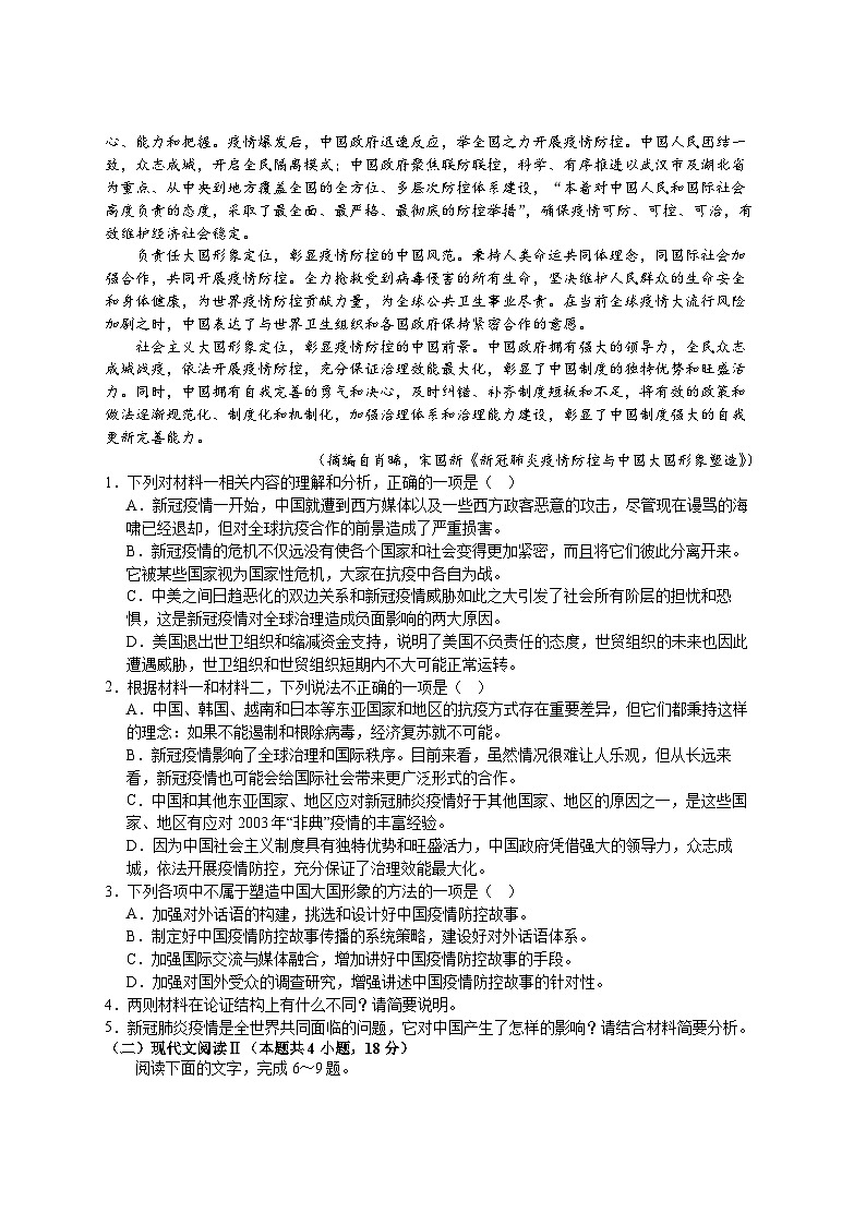 江西省萍乡市安源中学2022-2023学年高一下学期期末考试语文试题02