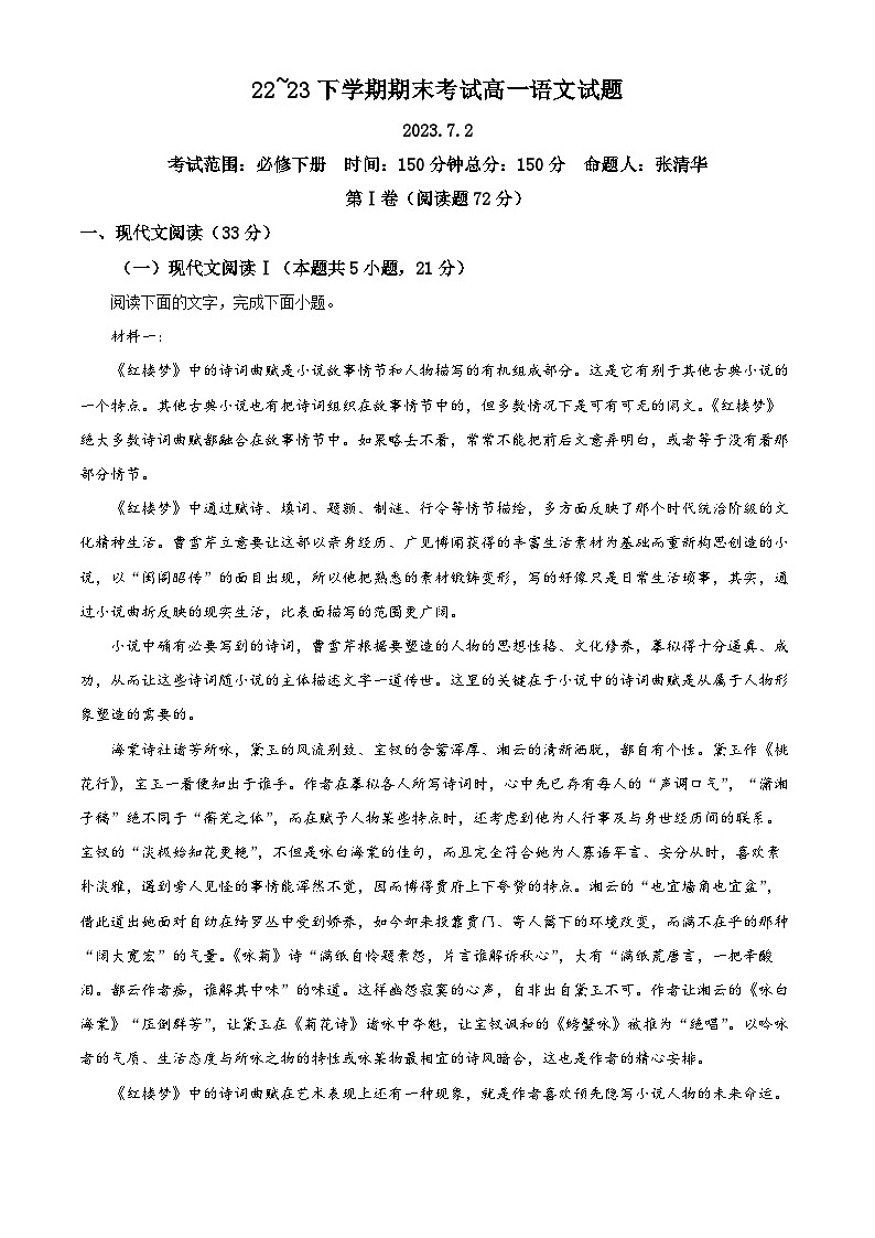内蒙古呼伦贝尔市满洲里远方中学2022-2023学年高一下学期期末语文试题（解析版）01