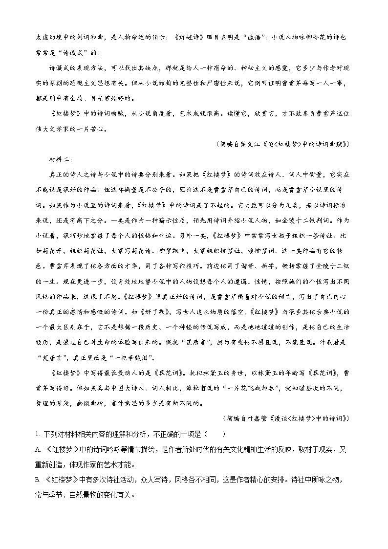 内蒙古呼伦贝尔市满洲里远方中学2022-2023学年高一下学期期末语文试题（解析版）02