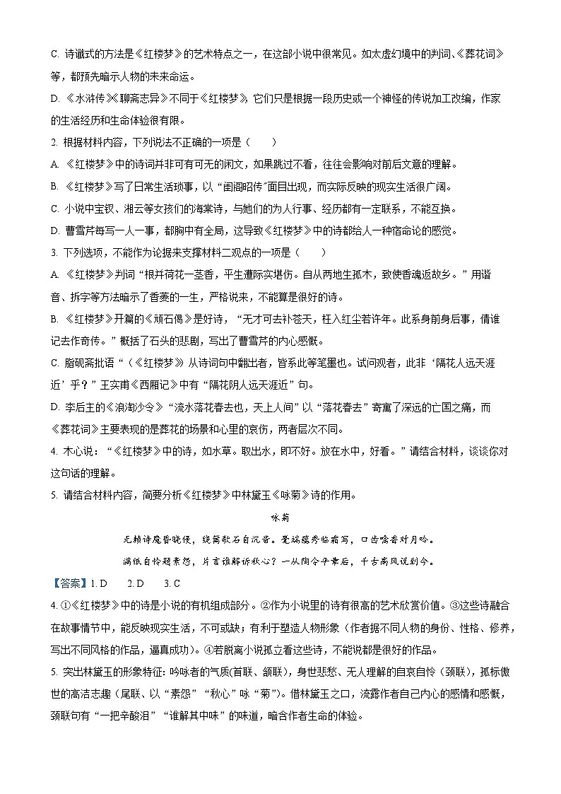 内蒙古呼伦贝尔市满洲里远方中学2022-2023学年高一下学期期末语文试题（解析版）03