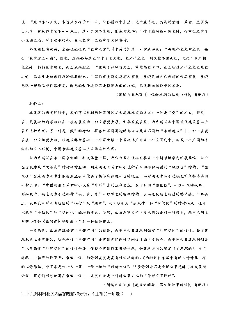 山东省青岛市青岛中学（五三四学制）2022-2023学年高三下学期十一年级（四年制高三）期末语文试题（解析版）02