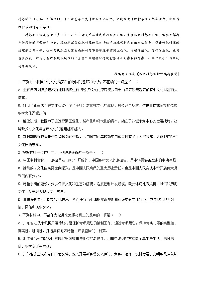 云南省临沧市民族中学2022-2023学年高二下学期期末语文试题（解析版）03
