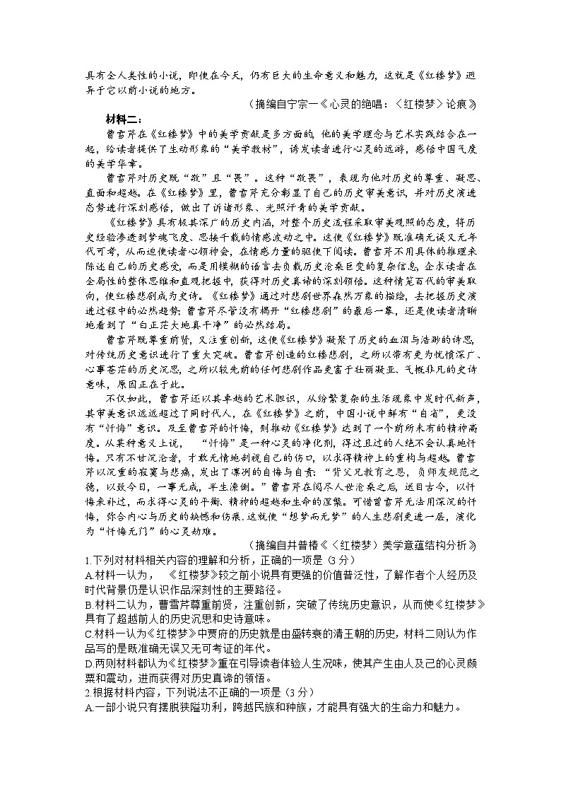 贵州省贵阳市2023-2024学年高三上学期开学摸底考试语文试题02