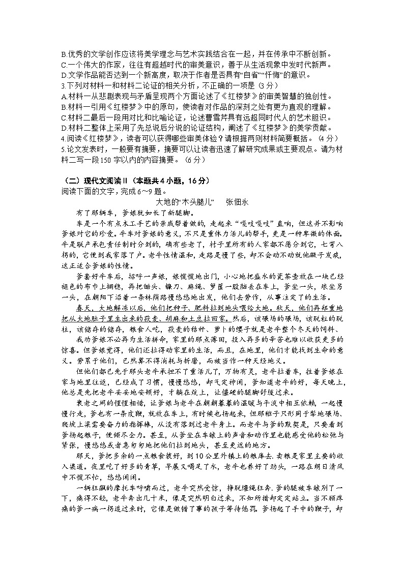 贵州省贵阳市2023-2024学年高三上学期开学摸底考试语文试题03