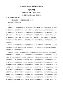 辽宁省铁岭市西丰县高级中学2022-2023学年高一下学期第一次月考语文试题（解析版）