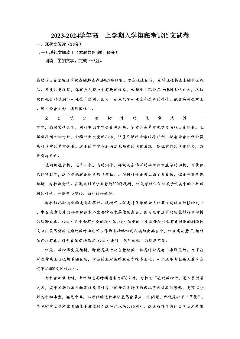 陕西省延安市安塞区高级中学2023-2024学年高一上学期入学摸底考试语文试卷第1页