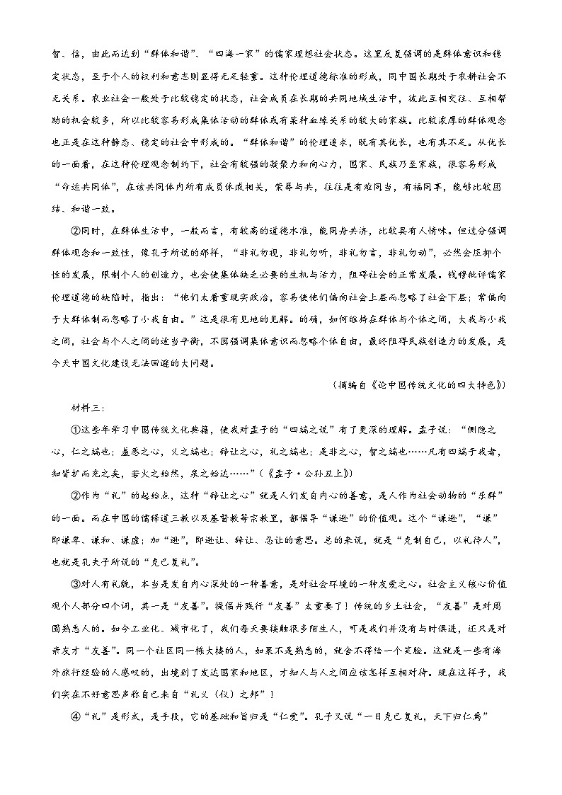 浙江省绍兴市蕺山外国语学校2022-2023学年高二上学期期中语文试题（解析版）第2页