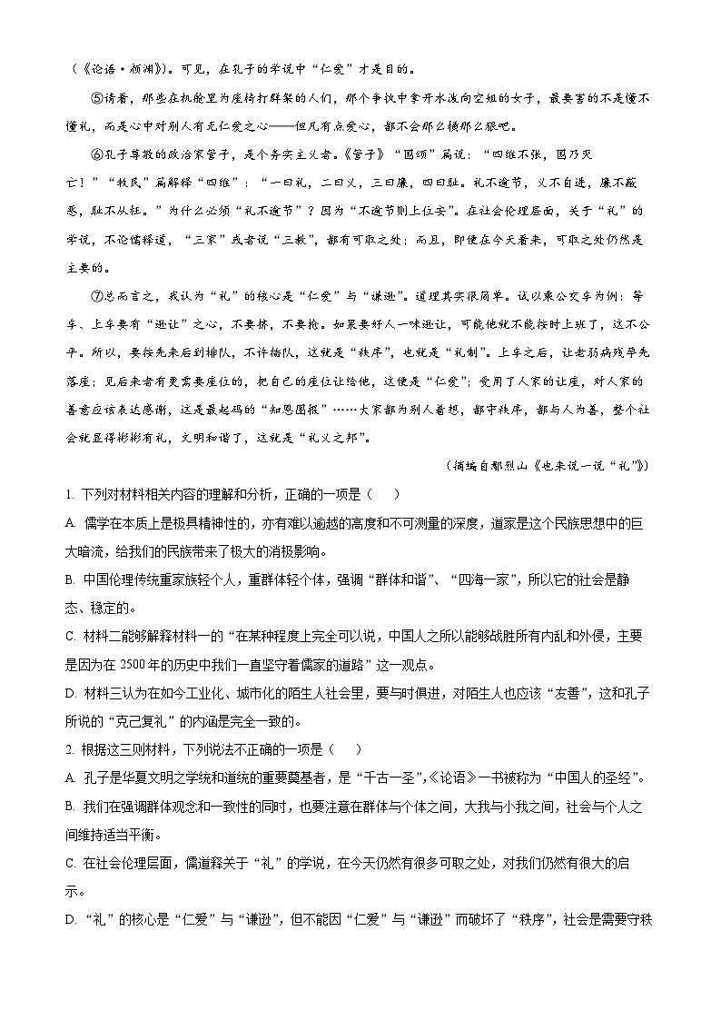 浙江省绍兴市蕺山外国语学校2022-2023学年高二上学期期中语文试题（解析版）第3页