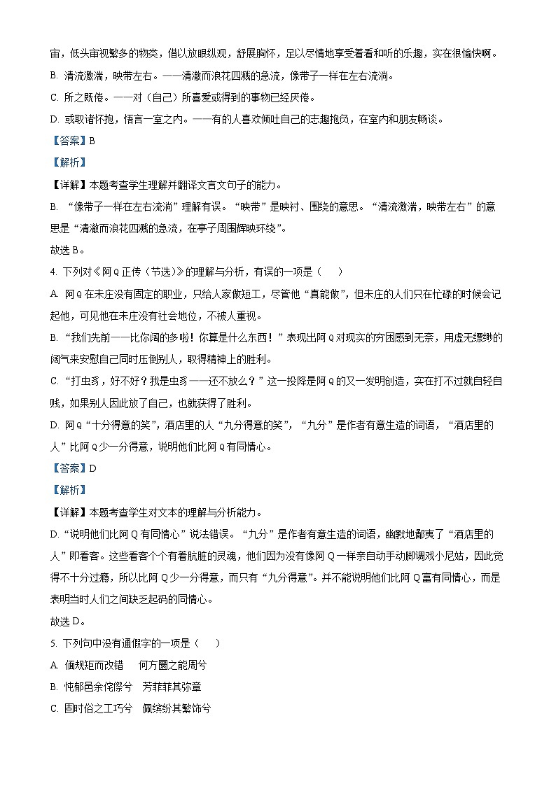 新疆维吾尔自治区喀什地区巴楚县一中2022-2023学年高二下学期期中语文试题（解析版）02
