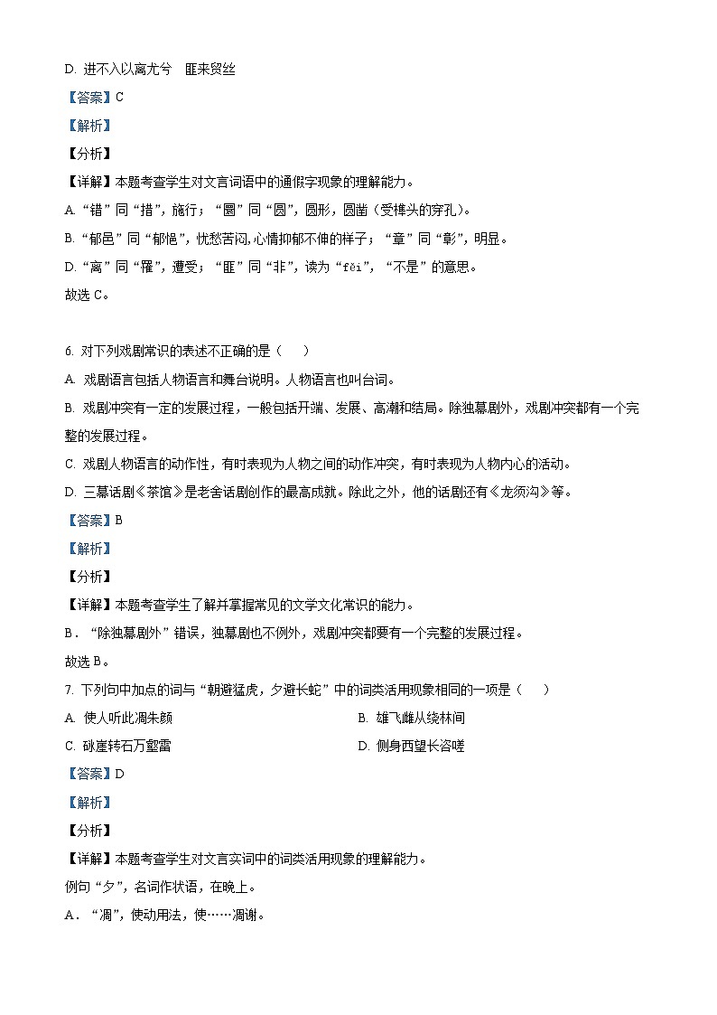 新疆维吾尔自治区喀什地区巴楚县一中2022-2023学年高二下学期期中语文试题（解析版）03