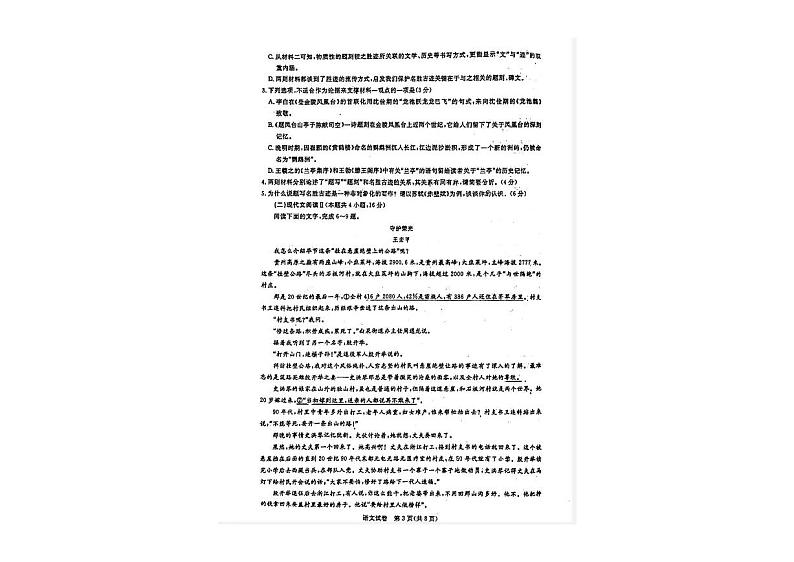 2024届广东省广州市高三上学期8月阶段训练语文试题第3页