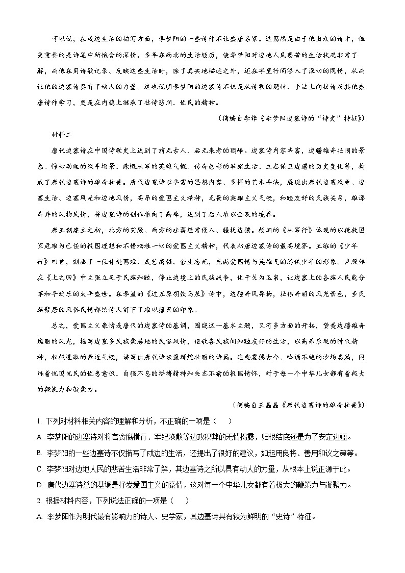 安徽省安庆市二中2022-2023学年高一上学期期中语文试题（解析版）02