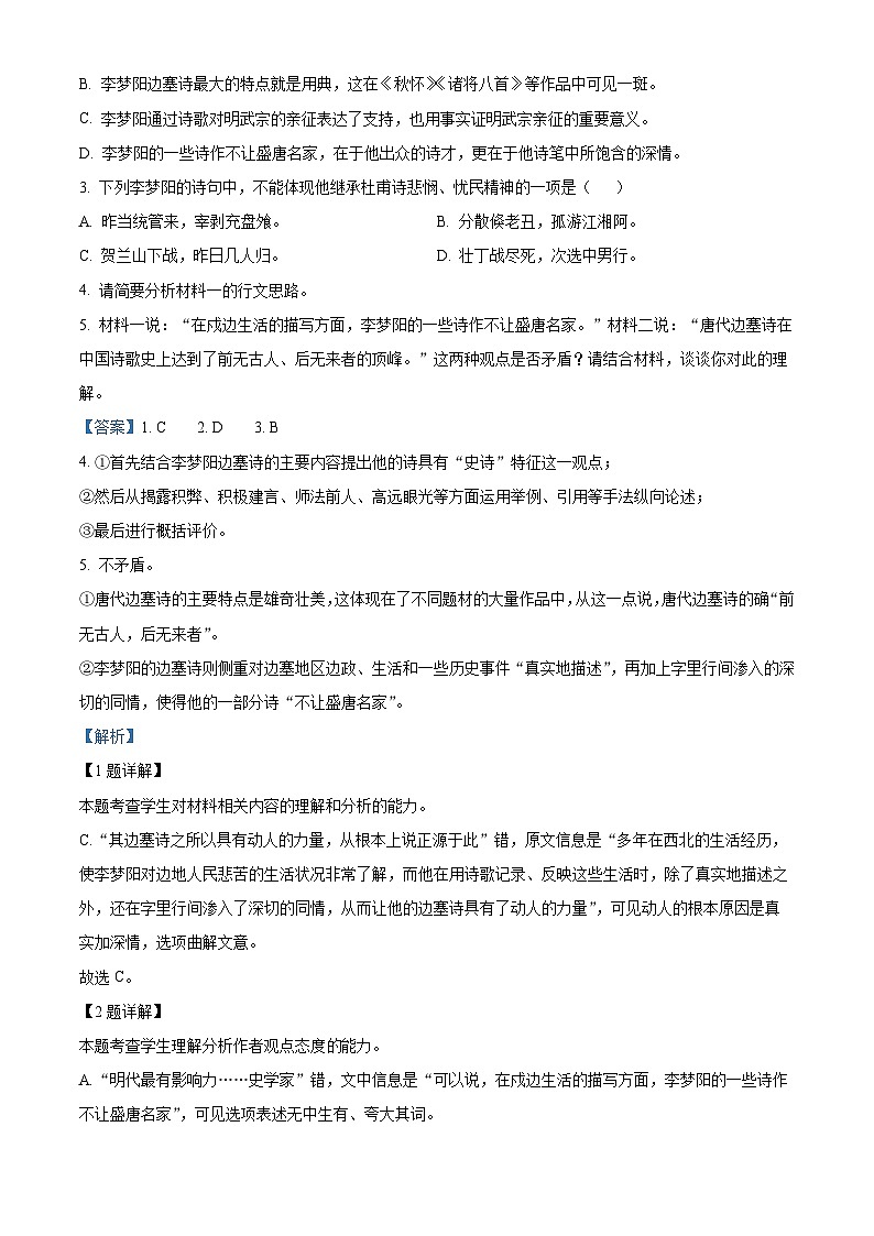 安徽省安庆市二中2022-2023学年高一上学期期中语文试题（解析版）03