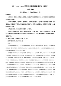 河北省衡水市二中2022-2023学年高一下学期期中语文试题（解析版）