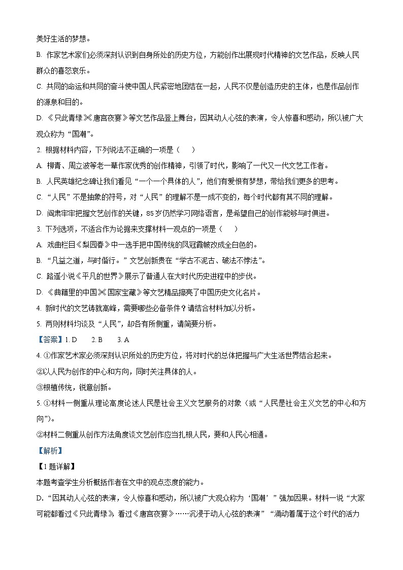 黑龙江省绥化市绥棱县一中2022-2023学年高二下学期期末语文试题（解析版）03