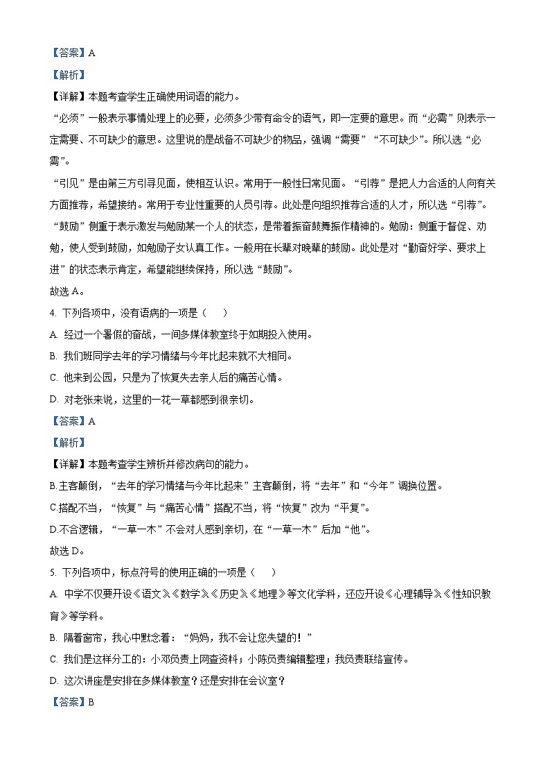 湖北省咸宁市崇阳县2022-2023学年高一下学期期末语文试题（解析版）02