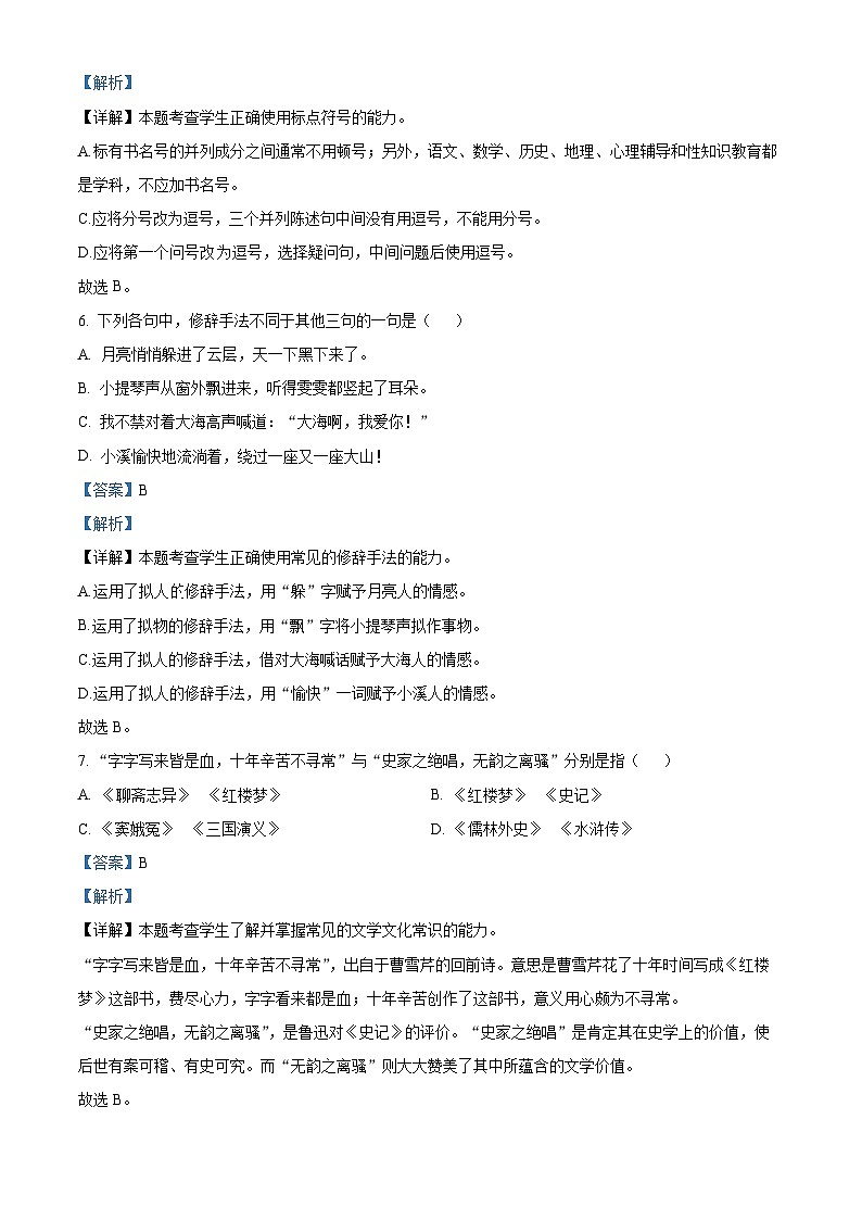 湖北省咸宁市崇阳县2022-2023学年高一下学期期末语文试题（解析版）03