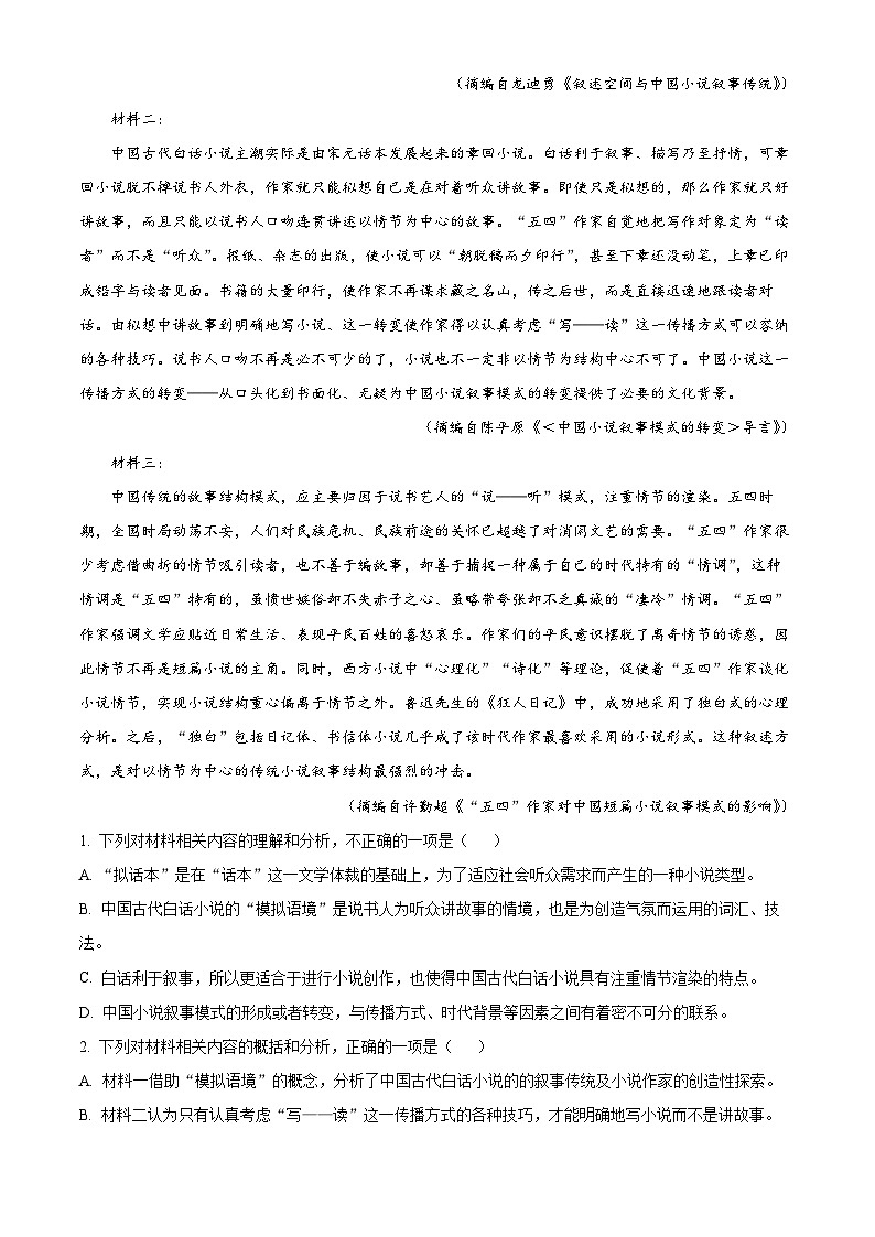 江苏省镇江市句容市南京人民中学等三市四校联考2022-2023学年高一下学期期中语文试题（解析版）02