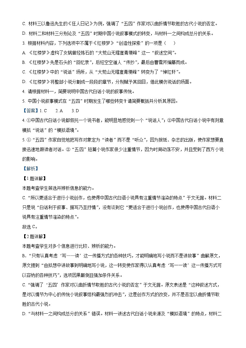 江苏省镇江市句容市南京人民中学等三市四校联考2022-2023学年高一下学期期中语文试题（解析版）03