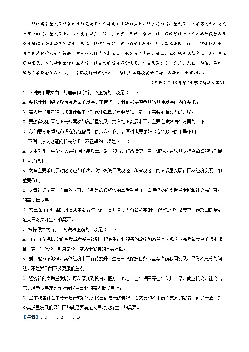 山西省大同市平城区恒德学校2022-2023学年高二下学期期末语文试题（解析版）第2页