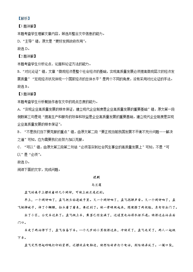 山西省大同市平城区恒德学校2022-2023学年高二下学期期末语文试题（解析版）第3页